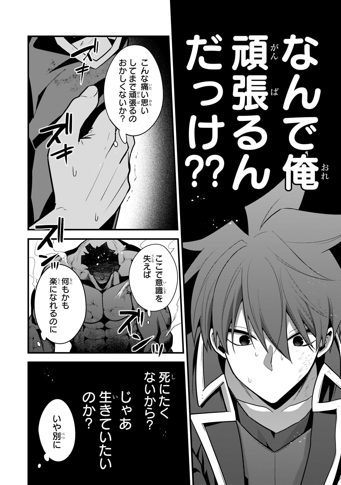 Mukiryoku Neet na Moto Shindou, Boukensha ni naru - Chapter 56 - Page 12